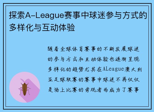 探索A-League赛事中球迷参与方式的多样化与互动体验