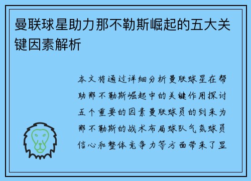 曼联球星助力那不勒斯崛起的五大关键因素解析 曼联球星助力那不勒斯崛起的五大关键因素解析