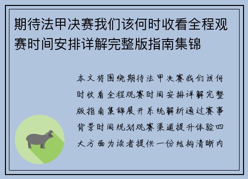 期待法甲决赛我们该何时收看全程观赛时间安排详解完整版指南集锦 期待法甲决赛我们该何时收看全程观赛时间安排详解完整版指南集锦