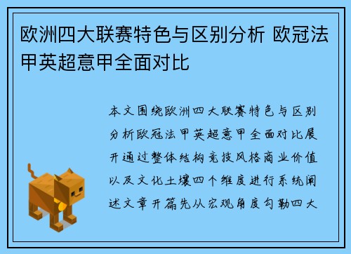 欧洲四大联赛特色与区别分析 欧冠法甲英超意甲全面对比 欧洲四大联赛特色与区别分析 欧冠法甲英超意甲全面对比