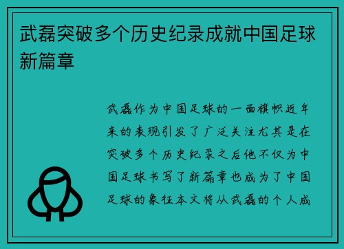 武磊突破多个历史纪录成就中国足球新篇章 武磊突破多个历史纪录成就中国足球新篇章