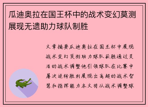 瓜迪奥拉在国王杯中的战术变幻莫测展现无遗助力球队制胜 瓜迪奥拉在国王杯中的战术变幻莫测展现无遗助力球队制胜