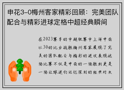 申花3-0梅州客家精彩回顾:完美团队配合与精彩进球定格中超经典瞬间 申花3-0梅州客家精彩回顾:完美团队配合与精彩进球定格中超经典瞬间