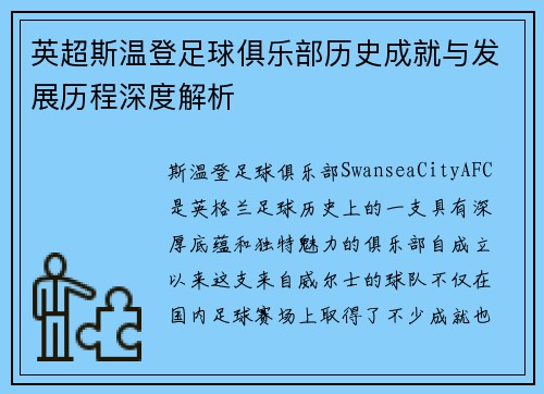 英超斯温登足球俱乐部历史成就与发展历程深度解析 英超斯温登足球俱乐部历史成就与发展历程深度解析