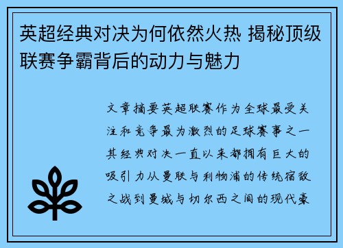英超经典对决为何依然火热 揭秘顶级联赛争霸背后的动力与魅力